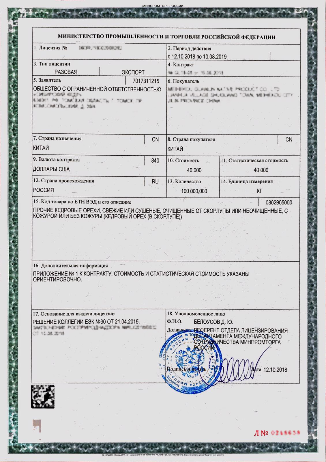 Лицензия на экспорт корня солодки
